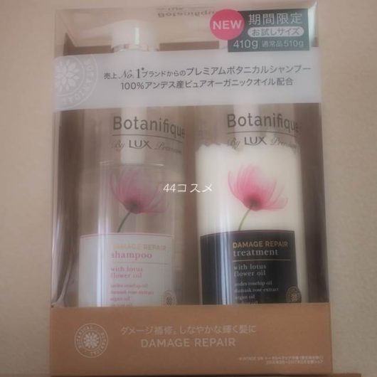 ラックス プレミアム ボタニフィーク ダメージリペア ペアセット
