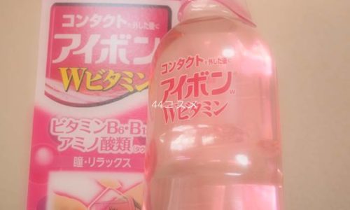 アイボンWビタミン