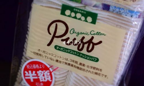オーガニックコットンクッションパフ