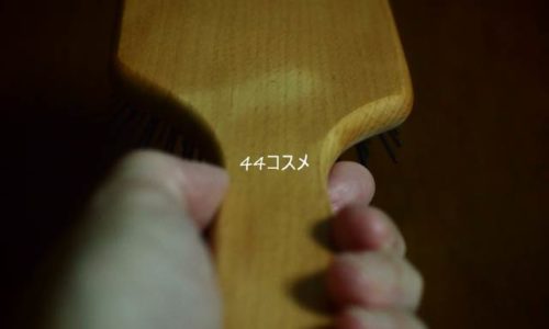 長年使って指跡の付いたパドルブラシ